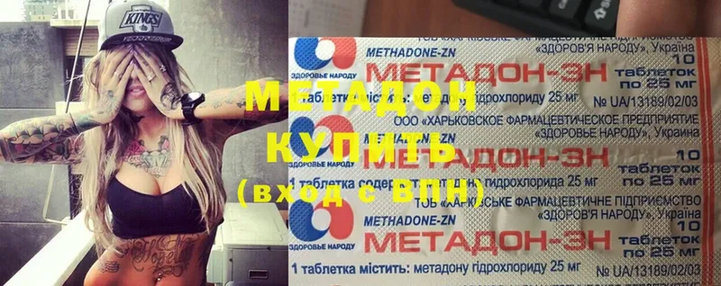 Метадон methadone  Отрадная 